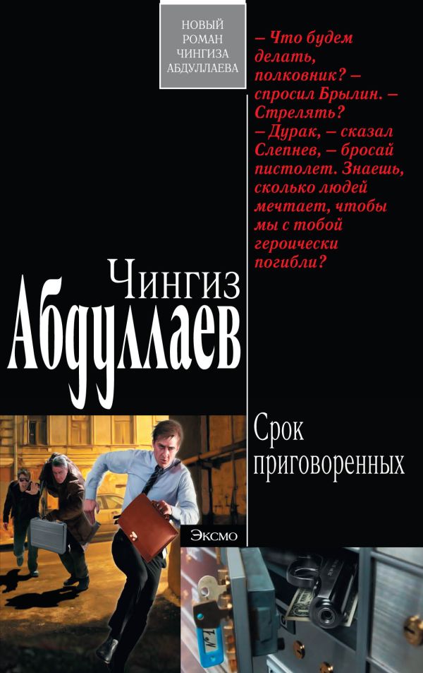 Срок приговоренных Срок приговоренных Абдуллаев Ч.А.
