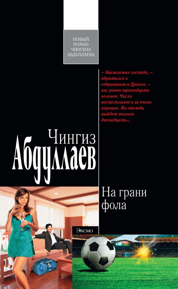 На грани фола На грани фола Абдуллаев Ч.А.