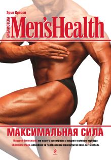 Максимальная сила