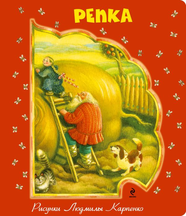 Репка Репка