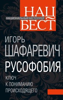 Русофобия