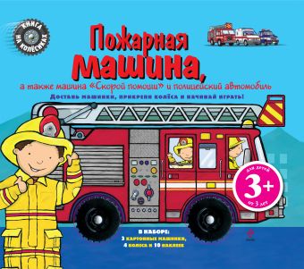 Пожарная машина Пожарная машина