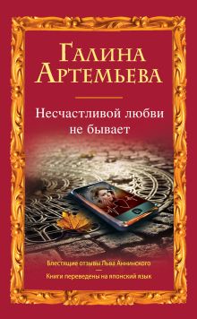 Несчастливой любви не бывает