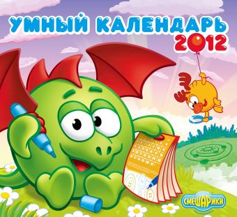 Календарь "Смешарики" 2012: Умный календарь Календарь "Смешарики" 2012: Умный календарь