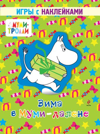 Зима в Муми-далене. Игры с наклейками Зима в Муми-далене. Игры с наклейками Юрченко Е.А.