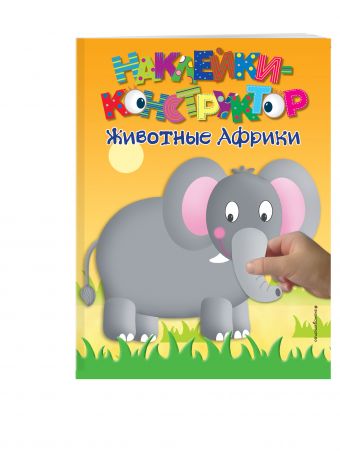 Животные Африки Животные Африки