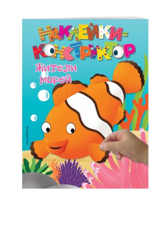 3+ Жители морей 3+ Жители морей