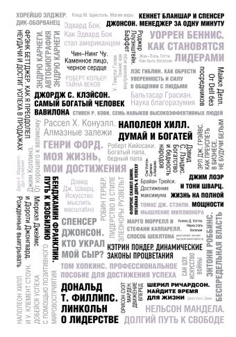 50 великих книг об успехе 50 великих книг об успехе Батлер-Боудон Т.