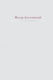 Дневник писателя
