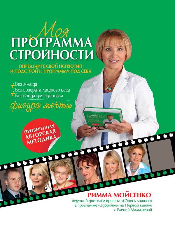 Моя программа стройности Моя программа стройности Мойсенко Р.В.