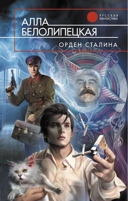 Орден Сталина - фото 1