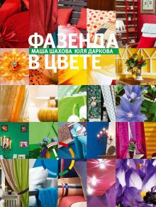 Фазенда 3. Фазенда в цвете (Фазенда. Первый канал представляет)