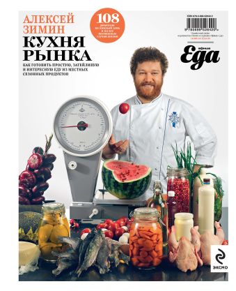 Зимин Алексей Александрович Кухня рынка зимин алексей александрович кухня супермаркета