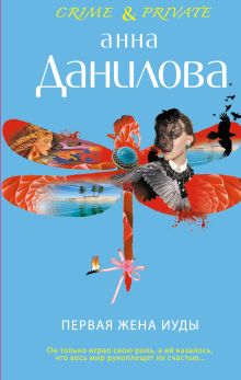 Первая жена Иуды