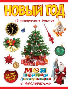 Новый год