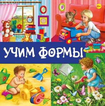 

Учим формы
