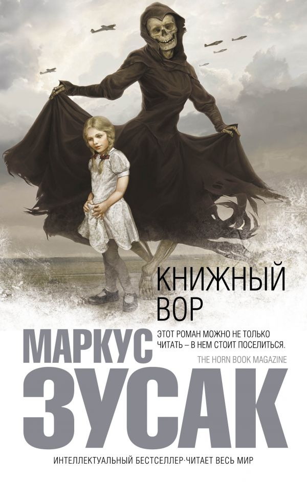

Книжный вор