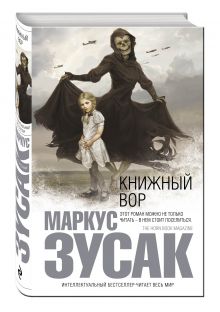 Книжный вор