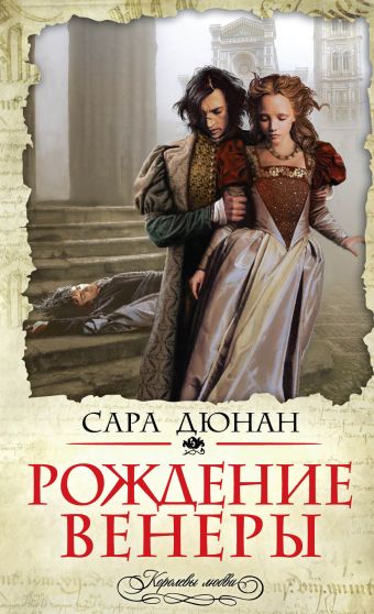

Рождение Венеры