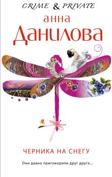 Черника на снегу
