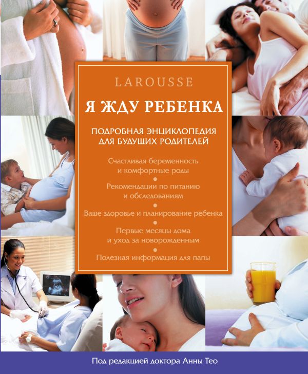 Я жду ребенка Я жду ребенка