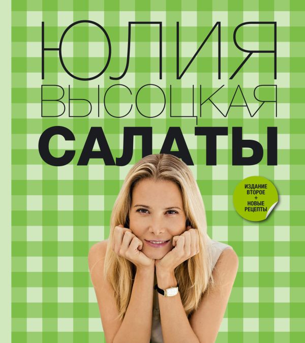

Салаты