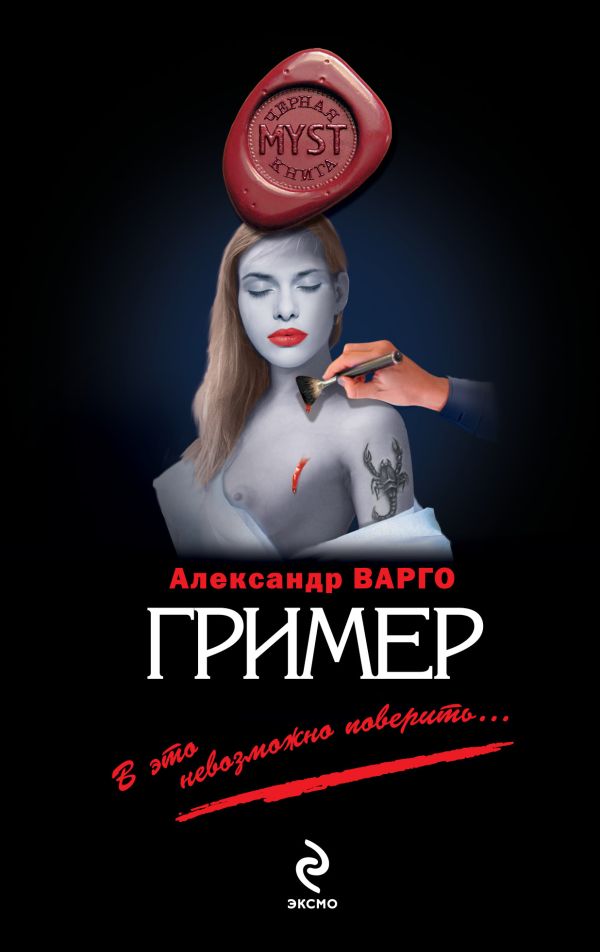 Гример Гример Варго А.