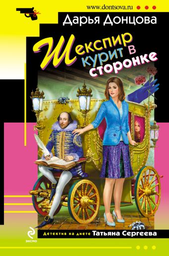 

Шекспир курит в сторонке
