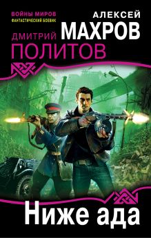 Ниже ада