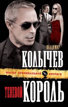 Теневой король