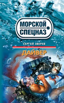 Дайвер