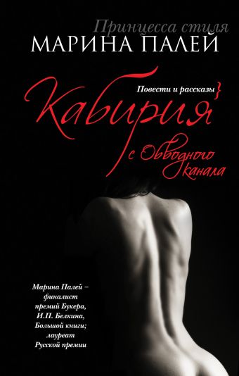 Кабирия с Обводного канала Кабирия с Обводного канала Палей М.