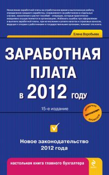 Заработная плата в 2012 году