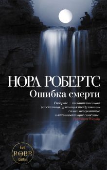 Ошибка смерти