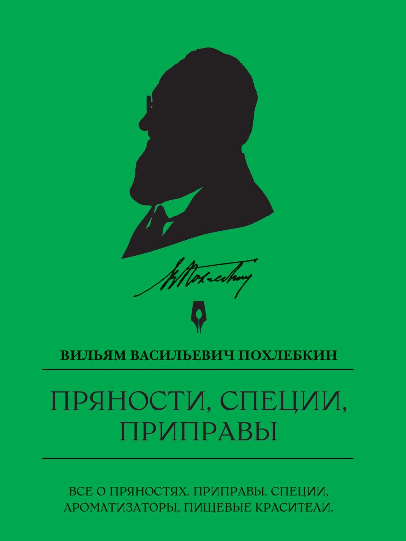 Вильям Васильевич Похлёбкин книги