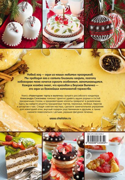 Рецепт рождественского печенья от Александра Селезнева