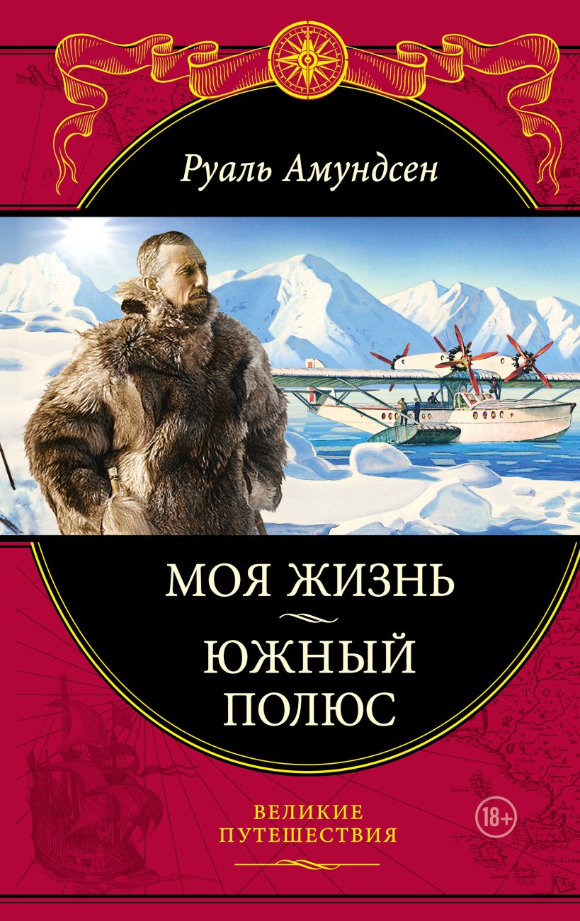 Великие путешествия эксмо планы издательства