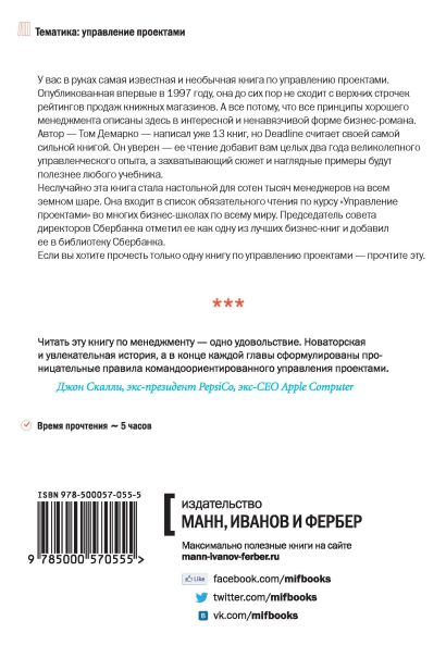 Дедлайн управление проектами книга