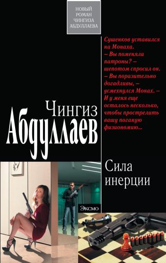 Сила инерции Сила инерции Абдуллаев Ч.А.