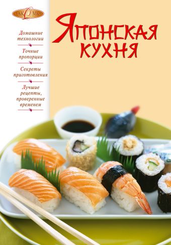 Японская кухня Японская кухня