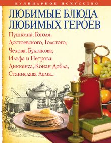 Любимые блюда любимых героев