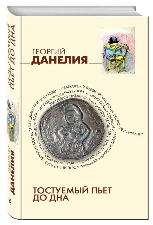 

Тостуемый пьет до дна