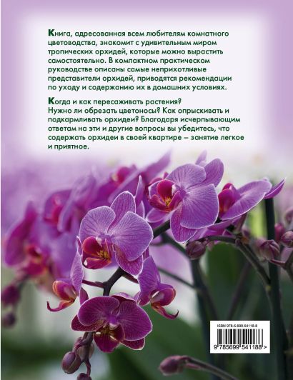 Опыление - проба пера - Орхидеи: уход, фото, продажа, выращивание.
