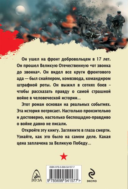 Командир штрафной роты • Владимир Першанин, купить по низкой цене ...