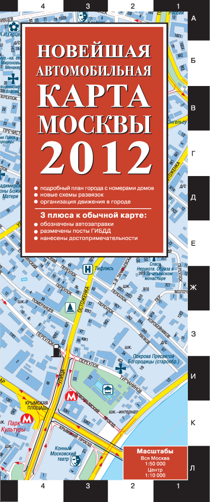 Новейшая автомобильная карта Москвы 2012 Новейшая автомобильная карта Москвы 2012