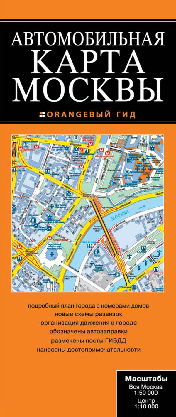 Автомобильная карта Москвы Автомобильная карта Москвы