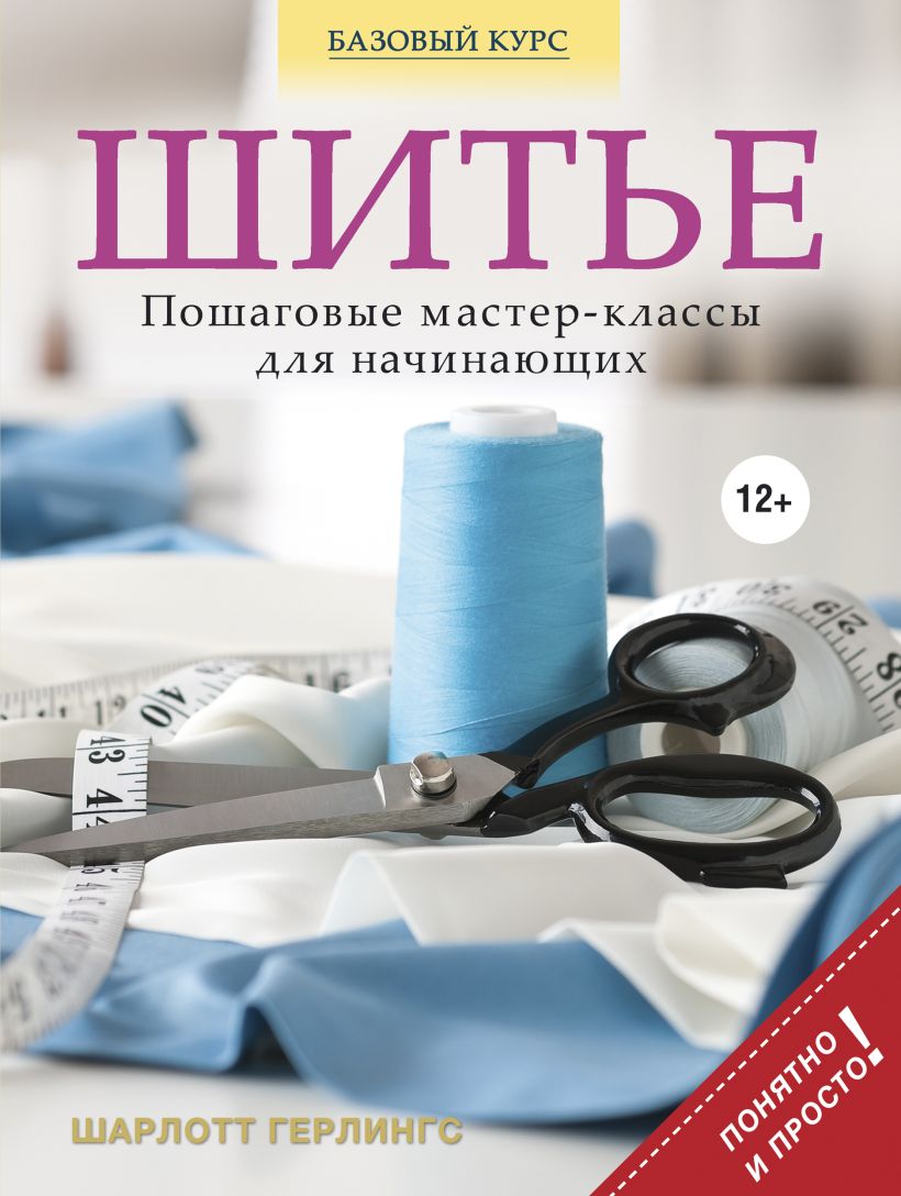 Книги для швеи