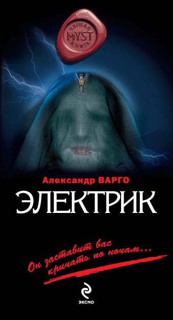Электрик Электрик Варго А.