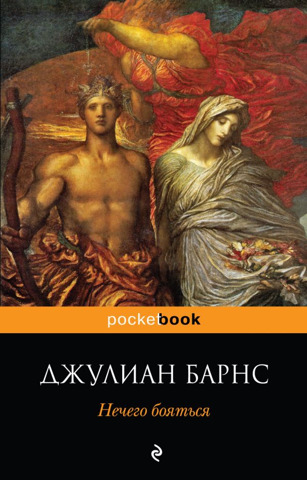 

Нечего бояться