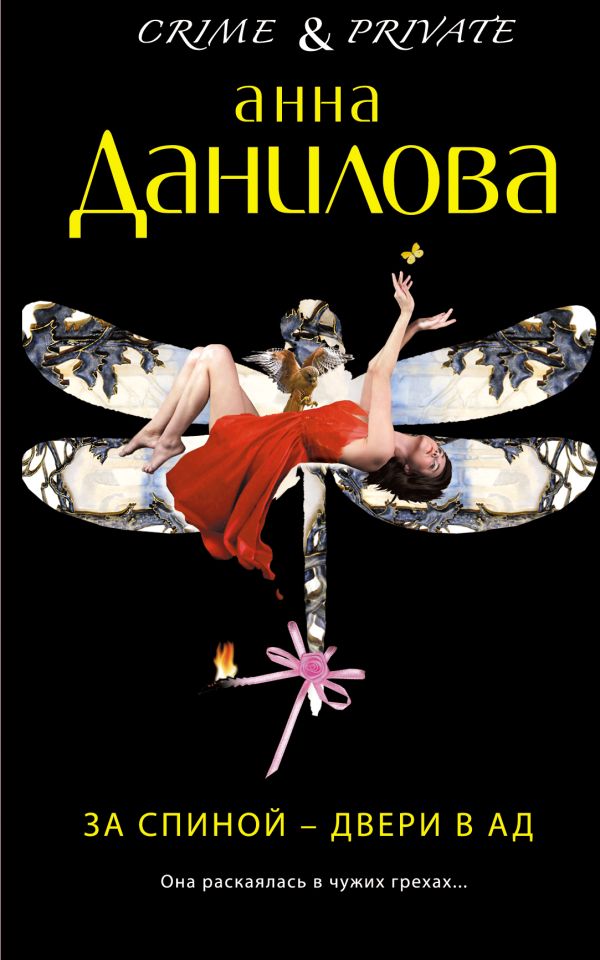 За спиной — двери в ад За спиной — двери в ад Данилова А.В.